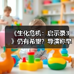 《生化危机：启示录3》仍有希望？导演称早有构想（图3）