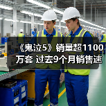 《鬼泣5》销量超1100万套 过去9个月销售速度最快（图4）