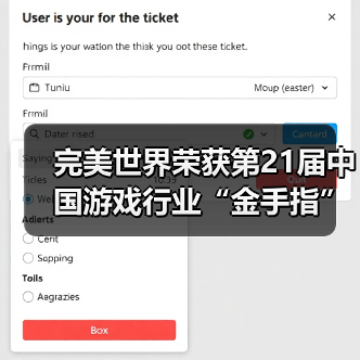 完美世界荣获第21届中国游戏行业“金手指”活动多项大奖（图3）