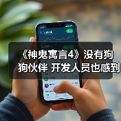 《神鬼寓言4》没有狗狗伙伴 开发人员也感到失望（图4）