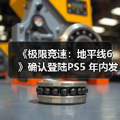 《极限竞速：地平线6》确认登陆PS5 年内发售（图4）