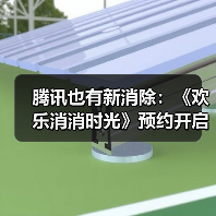 腾讯也有新消除：《欢乐消消时光》预约开启，打造即玩即收藏的“多海岛旅行（图3）