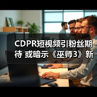 CDPR短视频引粉丝期待 或暗示《巫师3》新DLC（图4）