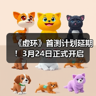 《虚环》首测计划延期！3月24日正式开启（图4）