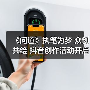 《问道》执笔为梦 众创共绘 抖音创作活动开启！（图2）