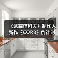 《逃离塔科夫》制作人新作《COR3》倒计时网站上线