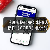 《逃离塔科夫》制作人新作《COR3》倒计时网站上线（图3）