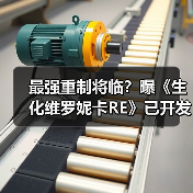 最强重制将临？曝《生化维罗妮卡RE》已开发三年（图4）