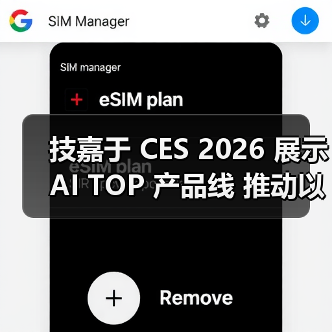 技嘉于 CES 2026 展示 AI TOP 产品线 推动以人为本的本地 AI 生态系统发展（图4）