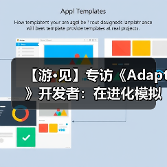 【游·见】专访《Adapt》开发者：在进化模拟与生存挑战之间，用玩家选择塑造（图2）