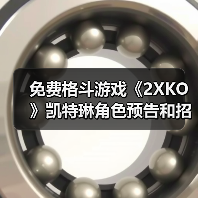 免费格斗游戏《2XKO》凯特琳角色预告和招式概览