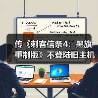 传《刺客信条4：黑旗 重制版》不登陆旧主机（图4）