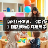 前B社开发者：《辐射5》团队或难以满足玩家期待（图4）