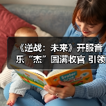 《逆战:未来》开服音乐“杰”圆满收官 引领游戏跨界新篇章(图2) 《逆战:未来》开服音乐“杰”圆满收官 引领游戏跨界新篇章(图2)
