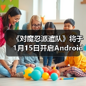 《对魔忍派遣队》将于1月15日开启Android版测试（图4）
