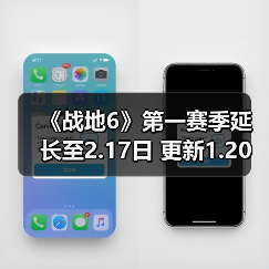 《战地6》第一赛季延长至2.17日 更新1.20日发布(图4) 《战地6》第一赛季延长至2.17日 更新1.20日发布(图4)