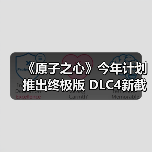 《原子之心》今年计划推出终极版 DLC4新截图曝光（图2）