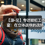 【游·见】专访玻虹工作室：在立体战棋的战场中，用动态地形重塑策略游戏的（图3）