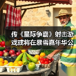传《星际争霸》射击游戏或将在暴雪嘉年华公布（图3）