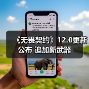 《无畏契约》12.0更新公布 追加新武器（图3）