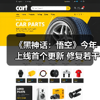 《黑神话：悟空》今年上线首个更新 修复若干bug（图2）
