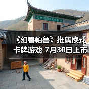 《幻兽帕鲁》推集换式卡牌游戏 7月30日上市