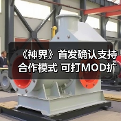 《神界》首发确认支持合作模式 可打MOD扩展人数（图3）