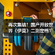 再次集结！国产开放世界《伊莫》二测定档1月23日（图2）