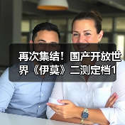 再次集结！国产开放世界《伊莫》二测定档1月23日（图4）