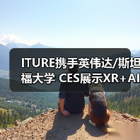ITURE携手英伟达/斯坦福大学 CES展示XR+AI生命科学新突破（图3）