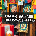 机敏灵动《第五人格》演绎之星系列今日上新！（图4）