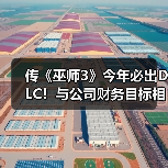 传《巫师3》今年必出DLC！与公司财务目标相关（图4）
