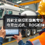 首款全息投影旗舰专业电竞台式机，ROG枪神10X亮相CES 2026（图3）
