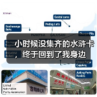 小时候没集齐的水浒卡，终于回到了我身边（图4）