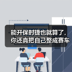能开保时捷也就算了，你还真把自己整成赛车游戏了？（图2）