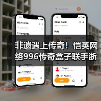 非遗遇上传奇！恺英网络996传奇盒子联手浙江文交所启动“了不起的传奇人”项目（图3）