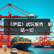 《伊莫》试玩报告：联结一切（图3）