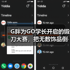 G胖为GO学长开启的锻刀大赛，把无数饰品倒狗送上天台