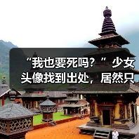 “我也要死吗？”少女头像找到出处，居然只是一场炒作骗局？