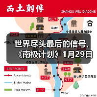 世界尽头最后的信号，《南极计划》1月29日正式发售（图2）