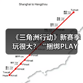 《三角洲行动》新赛季玩很大？“捆绑PLAY”现已加入战术套餐（图2）