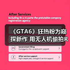 《GTA6》狂热粉为窥探新作 用无人机偷拍R星办公室
