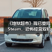 《地狱超市》现已登陆Steam，恐怖经营双机制开创全新体验！