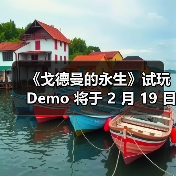 《戈德曼的永生》试玩 Demo 将于 2 月 19 日开启并在Steam 新品节期间开放体验（图2）