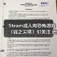 Steam成人向恐怖游戏《罪之尖塔》引关注 还有可爱妹妹（图4）