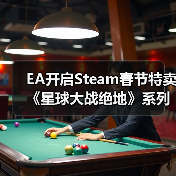 EA开启Steam春节特卖 《星球大战绝地》系列新史低（图2）