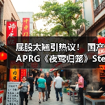 屁股太翘引热议！ 国产APRG《夜莺归笼》Steam愿望单数激增（图2）