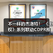 不一样的杰洛特！ 《王权》系列联动CDPR推出新作《王权：巫师》