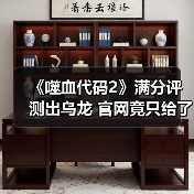 《噬血代码2》满分评测出乌龙 官网竟只给了80分！