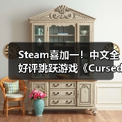 Steam喜加一！中文全好评跳跃游戏《Cursedland》免费领（图2）